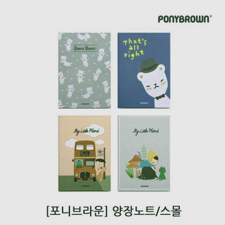 포니브라운 양장노트 S_2P_공책 연습장 메모장 필기 (8,210원)