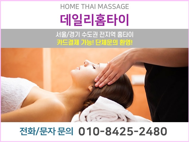 구로출장타이마사지 쉽고 편안하게 구로출장타이마사지 쉽고 편안하게