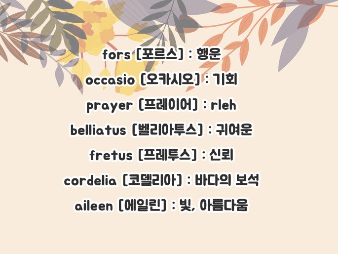 라틴어 예쁜단어 / 명언 모음 깔끔하게 총정리! : 네이버 블로그 라틴어 예쁜단어 / 명언 모음 깔끔하게 총정리! : 네이버 블로그