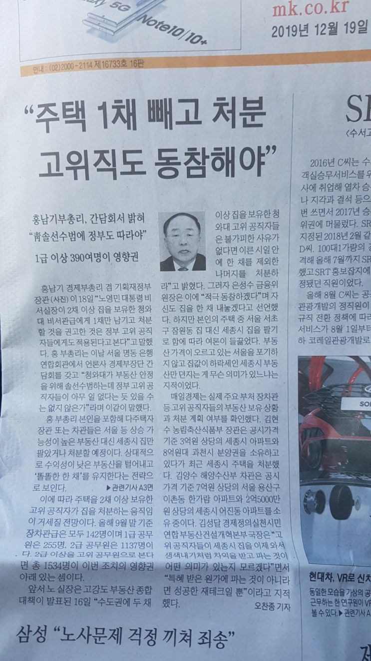  고위직도 주택 1채 빼고 처분해라
