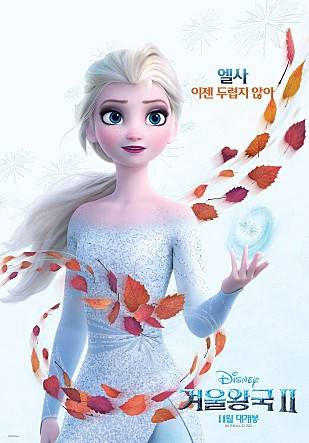  겨울왕국 2 - 개인적으로 마음에 들었던 영화