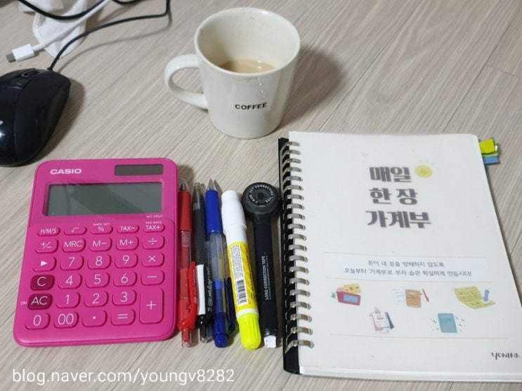 가계부 쓸 때 아주 소소한 팁
