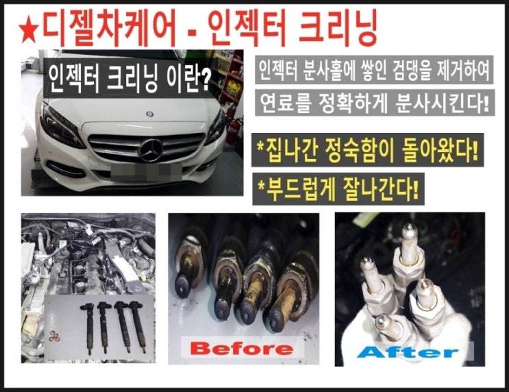  오늘은 벤츠C220 S205 인젝터크리닝 깨끗하게 청소하는 날! ,부천 수입차디젤차 DPF합성엔진오일교환전문업체 K1모터스