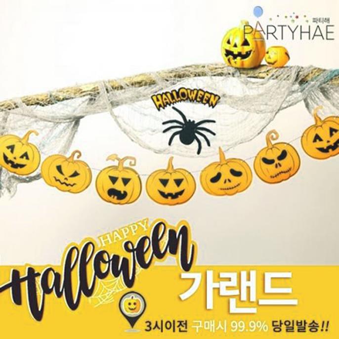  [딜]할로윈 배너/가랜드 모음전 (3,600원)