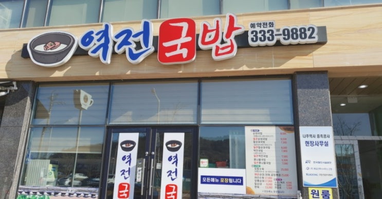 나주역 근처 맛집 역전국밥 암뽕순대