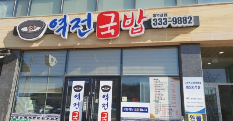  나주역 근처 맛집 역전국밥 암뽕순대