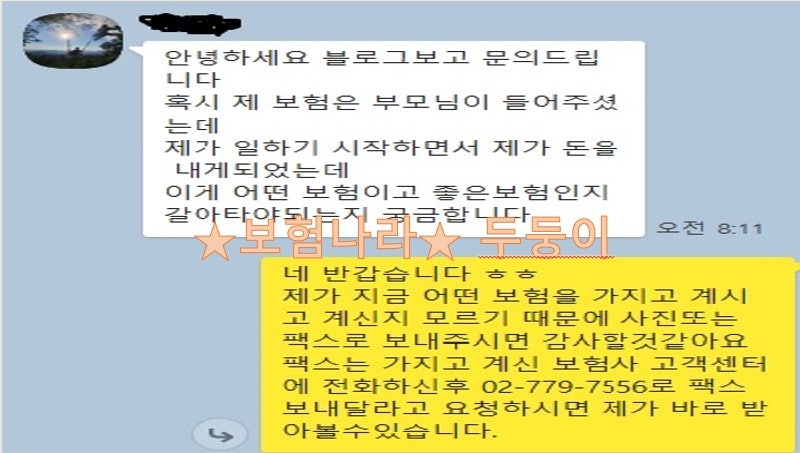 서울보험리모델링 - 여러분들도 당하고 계신것일 수도 있습니다