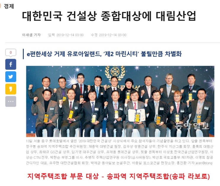 [2019 대한민국 건설상] 송파 라보로 등 12개사 수상