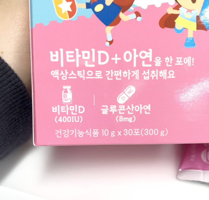 성장기 어린이 영양제, 아이 입맛에 맞춥니다. 7