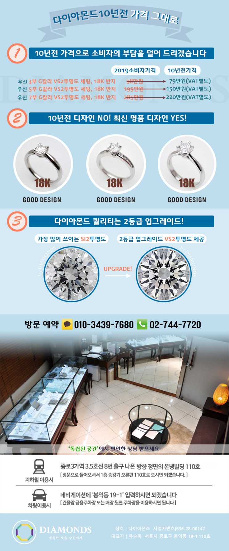  "다이아몬드 반지 10년전 가격 그대로" 12/19(목)~