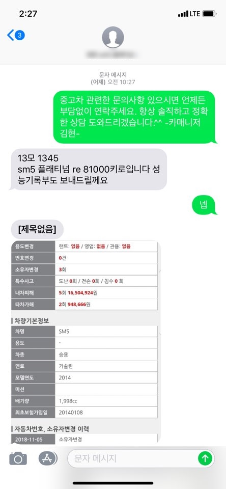  사고차를 무사고 차로 알고 구입한 중고차 피해사례