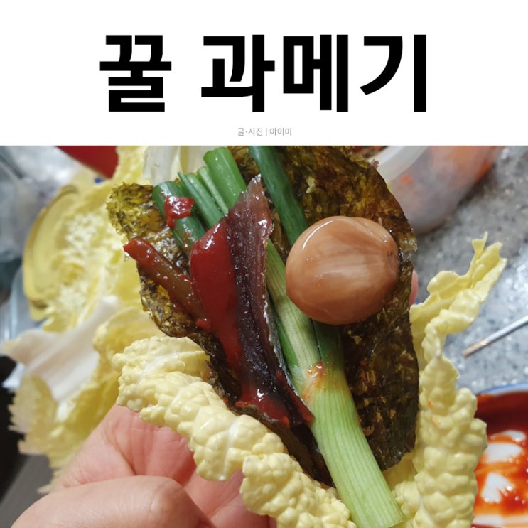  구룡포 과메기 포장부터 먹는법까지