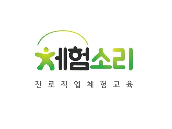  맞춤형 진로 직업 방문체험 학습 체험소리를  아시나요~