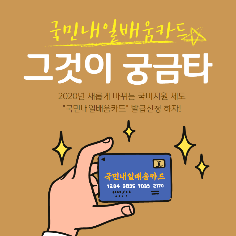 국민내일배움카드 그것을 알려드림! : 네이버 블로그 국민내일배움카드 그것을 알려드림! : 네이버 블로그