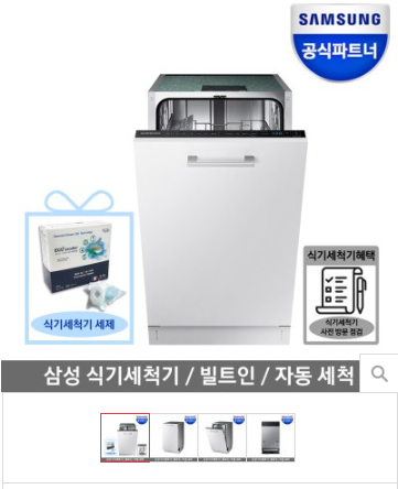  최저가 내일배송   공식인증점 삼성 빌트인 식기세척기 DW50R4055BB 슬림형  [542,400원]