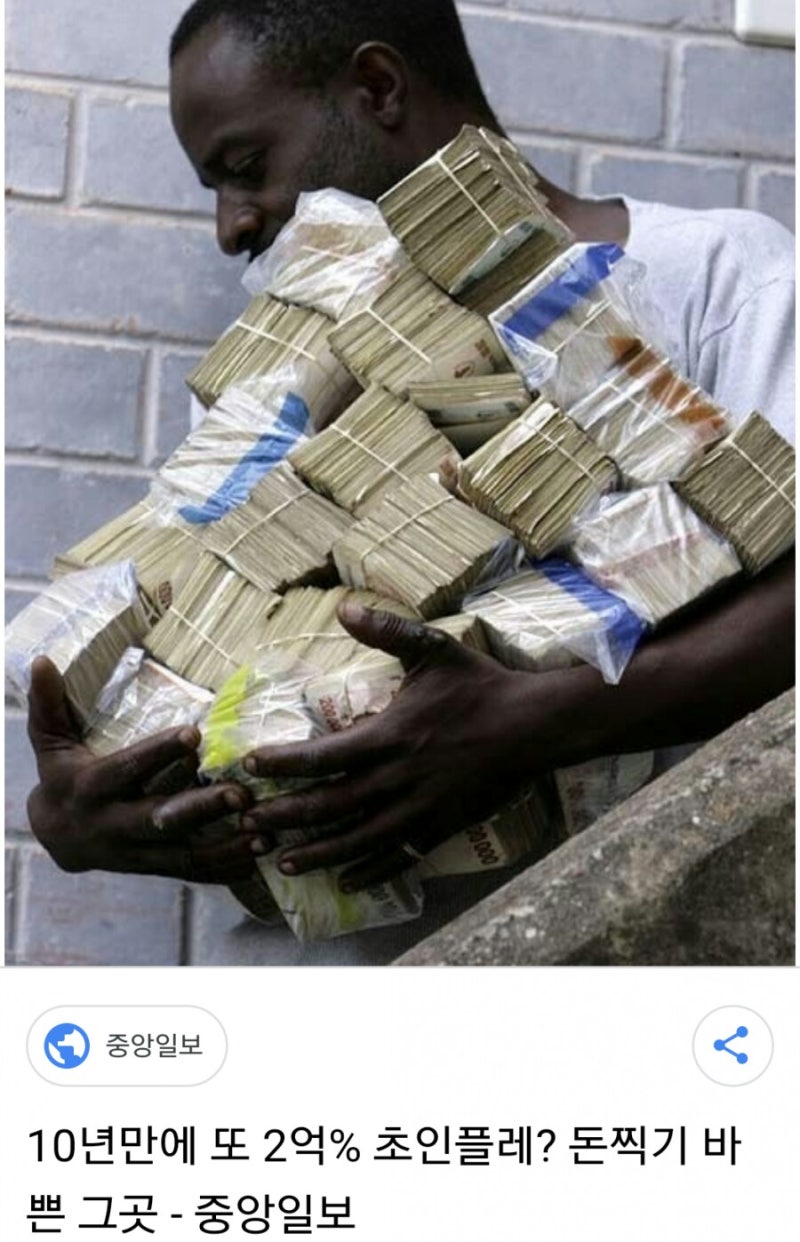 억만장자의 비트코인은...] 📝11년간 13조배 상승, 비트코인과 짐바브웨 100조달러💸 : 네이버 블로그