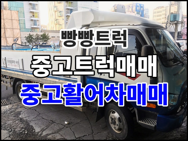  활어차매매 2.5톤 중고트럭매매