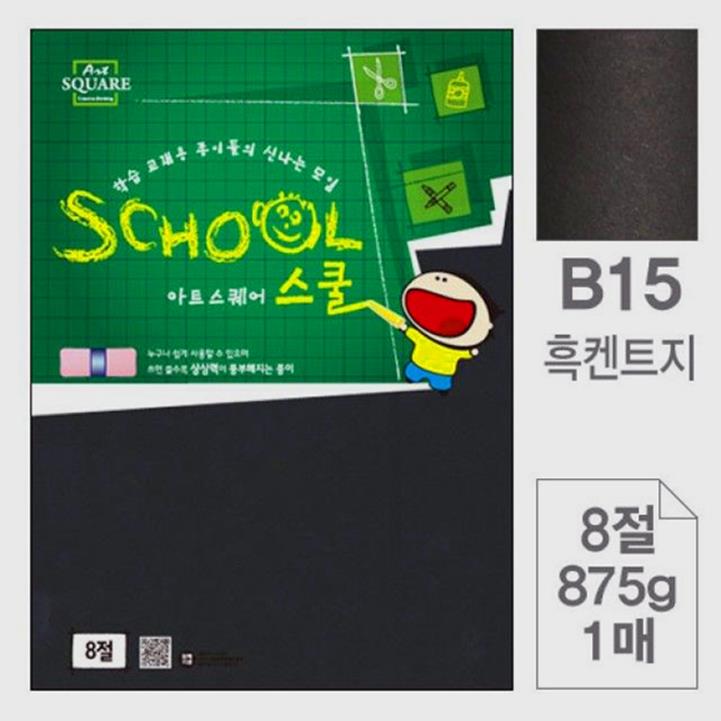  묶음상품/삼원)아트스퀘어 스쿨(B15.흑켄트지/8절/875g/1매)44개 (46,220원)