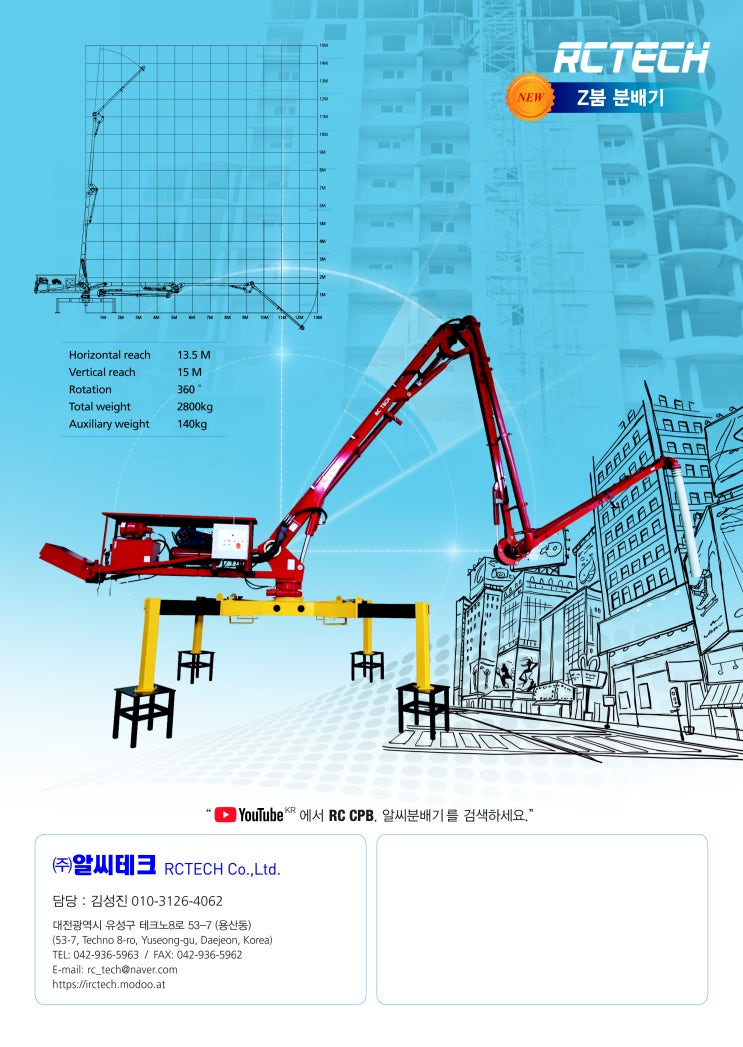  알씨테크 3단콘크리트 분배기 Z타입