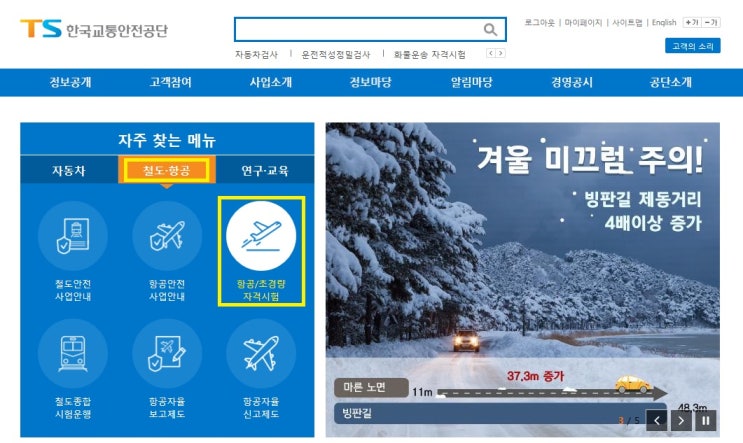 드론국가자격증 필기시험 접수하는 방법 (초경량비행장치 조종자 학과시험) - 파란무인항공교육원 드론국가자격증 필기시험 접수하는 방법 (초경량비행장치 조종자 학과시험) - 파란무인항공교육원