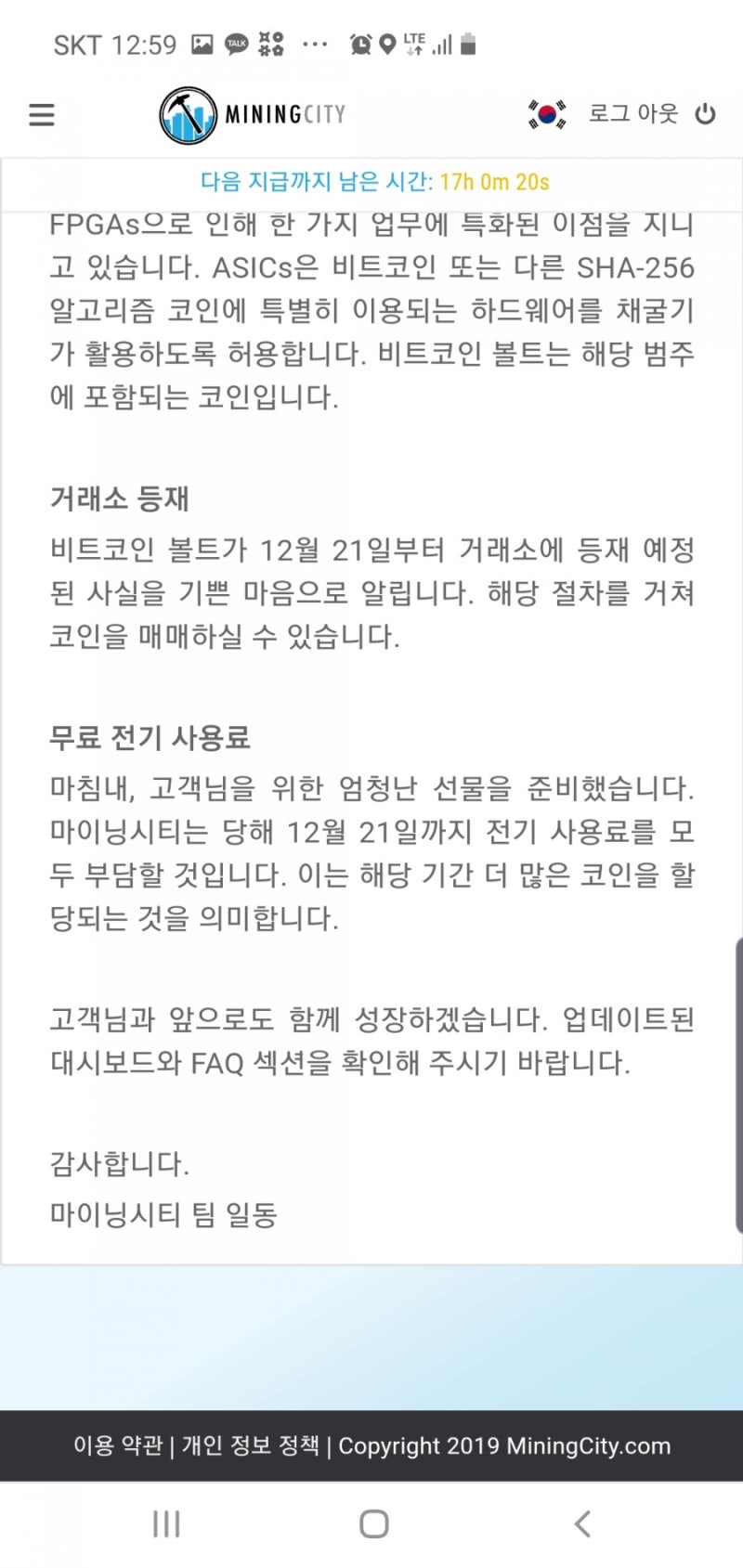 마이닝시티~ 비트코인 볼트 12월21일 코인닐거래소 상장 : 네이버 블로그