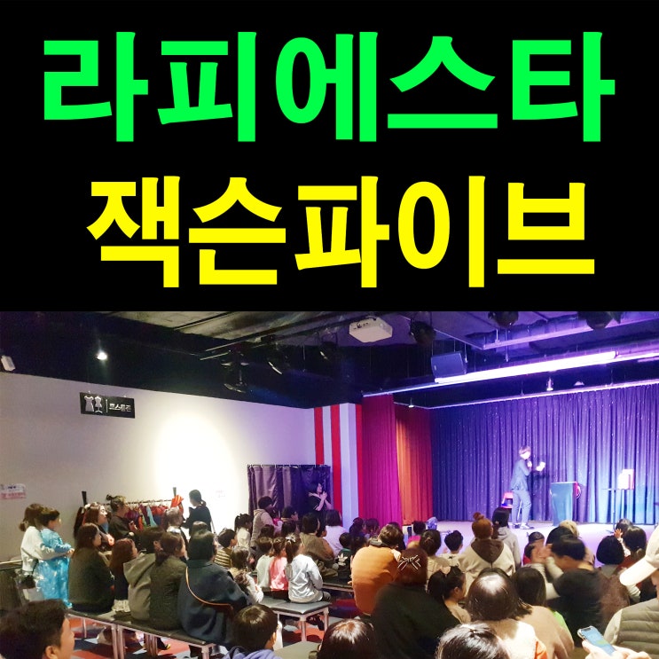  양산 라피에스타 잭슨나인스5 오픈