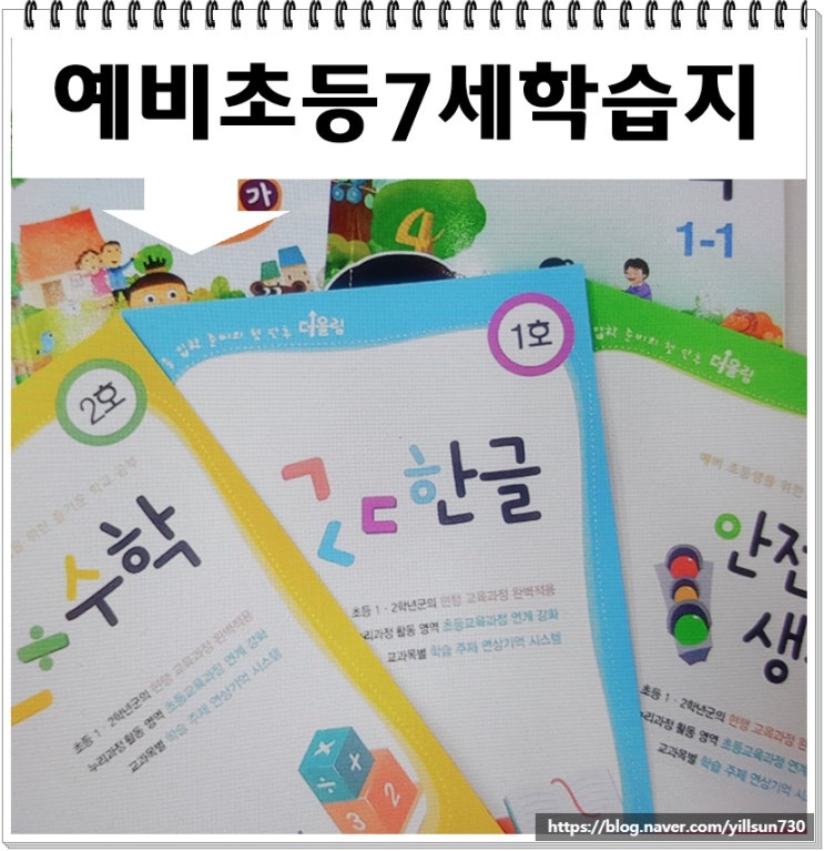  예비초등 7세 학습지 스트레스 없이 공부해요