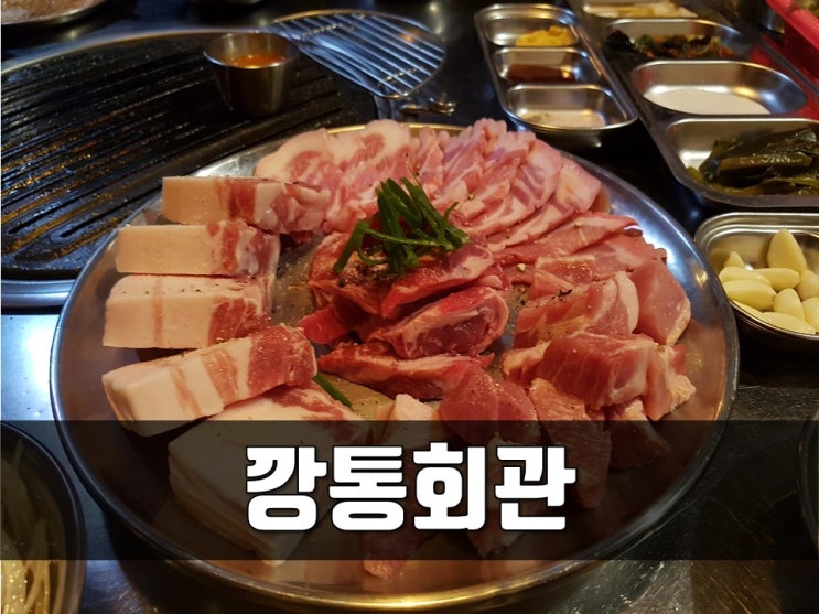  개금시장맛집 깡통회관 뉴트로 감성!