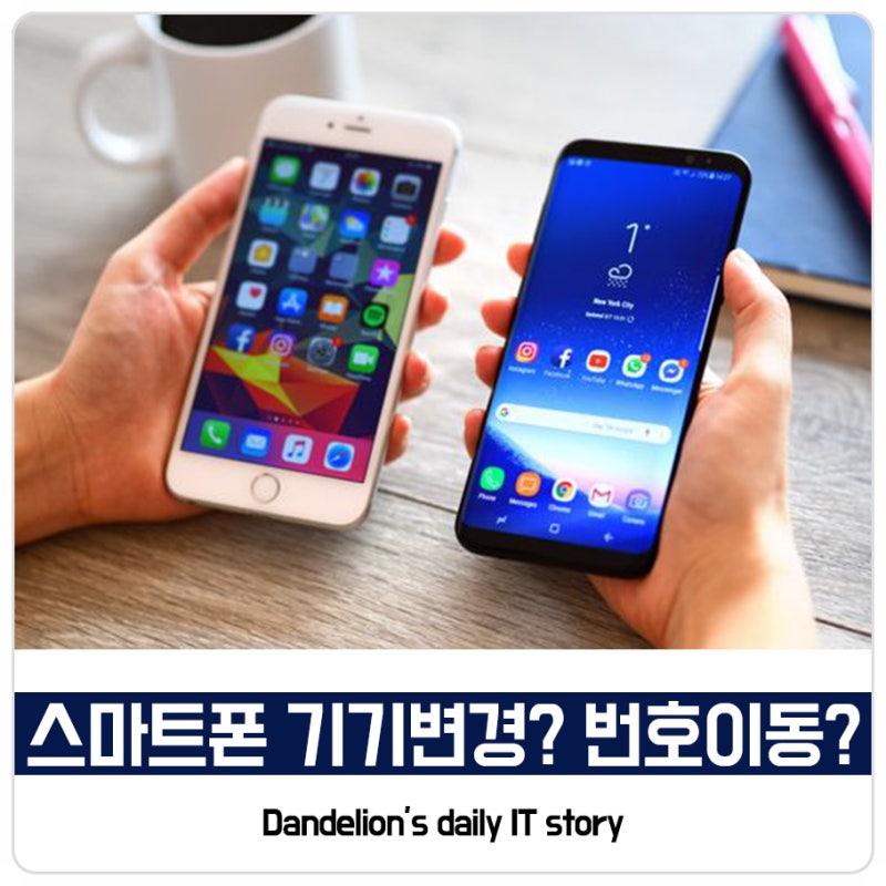 스마트폰 기기변경 저렴하게 구매한 리뷰 (skkt lg 알뜰폰 갤럭시s23 아이폰 최신폰)
