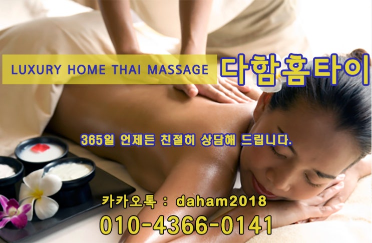  계산동출장타이마사지 제대로 하는 곳에서 받으셔야죠!