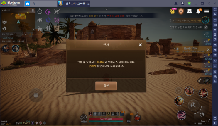 검은사막m) 그늘 숲 오아시스 페루자와 오아시스 앞을 지나가는 순례자를 순서대로 도와주세요.