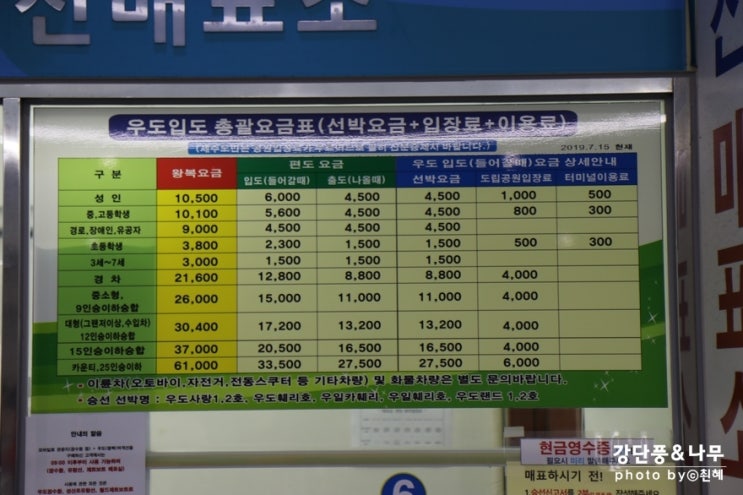  우도 차량승선 배시간 요금 애견동반 팁!