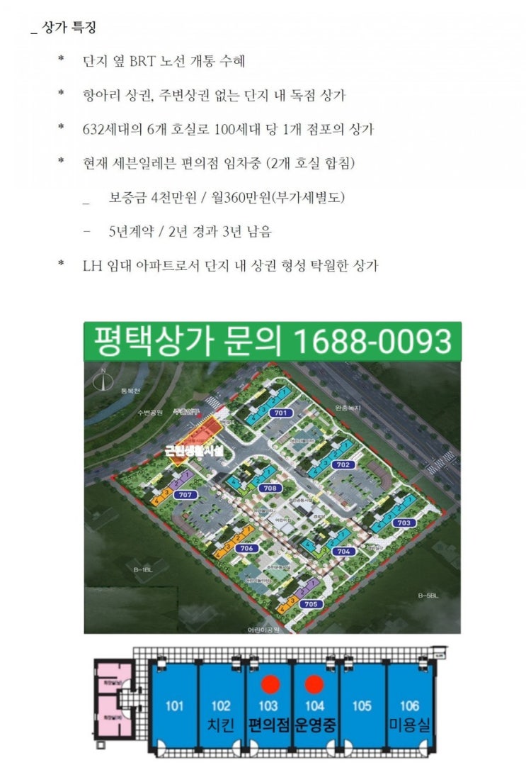  평택상가 매매(뜨레휴 이곡마을7단지 아파트 단지내 상가) - 편의점 운영중