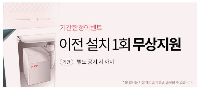  웰릭스 음식물처리기 dk-f1601 렌탈 사은품 혜택 최대로 알아보고 가실께요~비키세엽~~