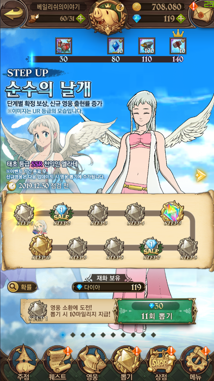 일곱개의 대죄] #1 칠린이 초보자 공략! 멀 해야할지 모를 땐 이렇게 하세요! : 네이버 블로그