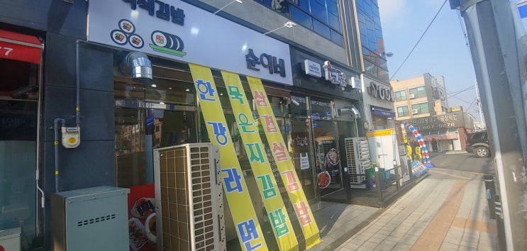  평택 송탄 김밥 맛집 순이네 김밥 삼겹살김밥