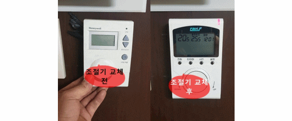  인천 연수구 연수 대우 1차 지역난방 온도 조절기 교체 / 구동기 교체