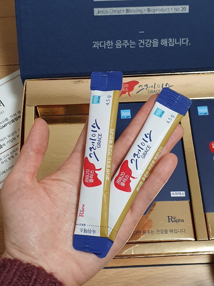  [숙취해소] 음주 전 필수템 '라파플러스 그레이스' 후기