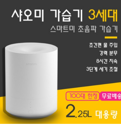  최저가 내일배송   샤오미 가습기3세대 스마트미 초음파 가습기 2.25L 대용량 8시간지속   [46,600원 ]