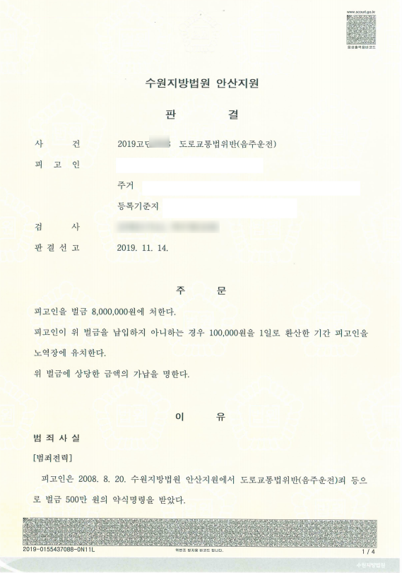  윤창호법 이후, 음주운전 2회 및 위험운전 치상 승소사례
