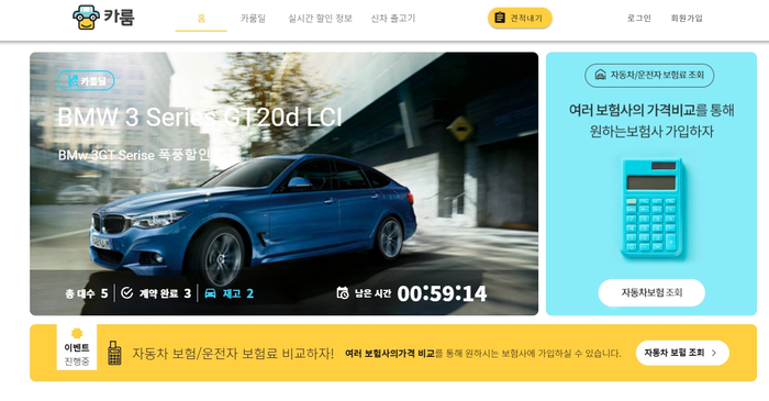  자동차보험 비교견적 신차 최저가 구매 카룸 어플로 견적내기