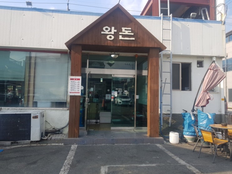  대구 수성구 황금동 맛집 주변맛집 술집 점심특선 왕돈