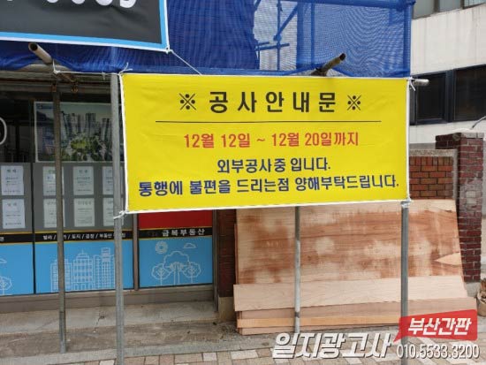 공사안내문 공사안내문