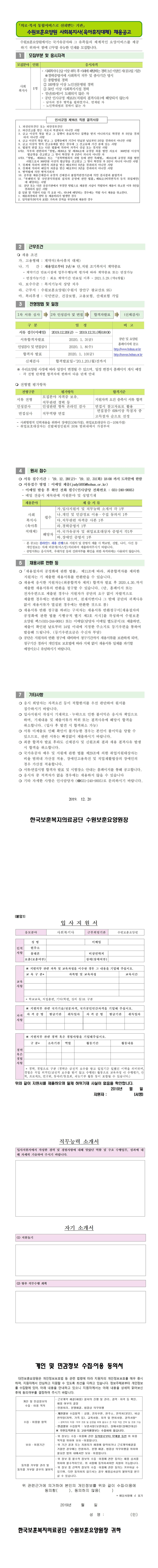  [채용][한국보훈복지의료공단] [공단] [수원보훈요양원] 육아휴직 대체직원(사회복지사) 채용 공고문