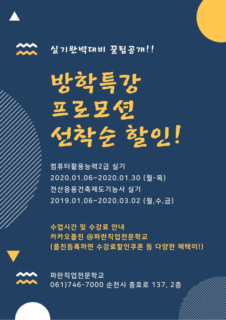 파란직업전문학교 겨울방학특강 과정 오픈! 파란직업전문학교 겨울방학특강 과정 오픈!