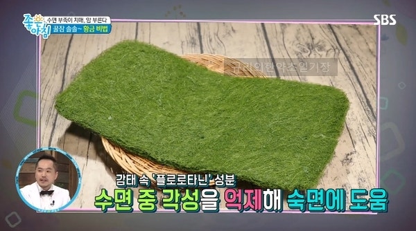 감태추출물 감태효능 수면 숙면 5