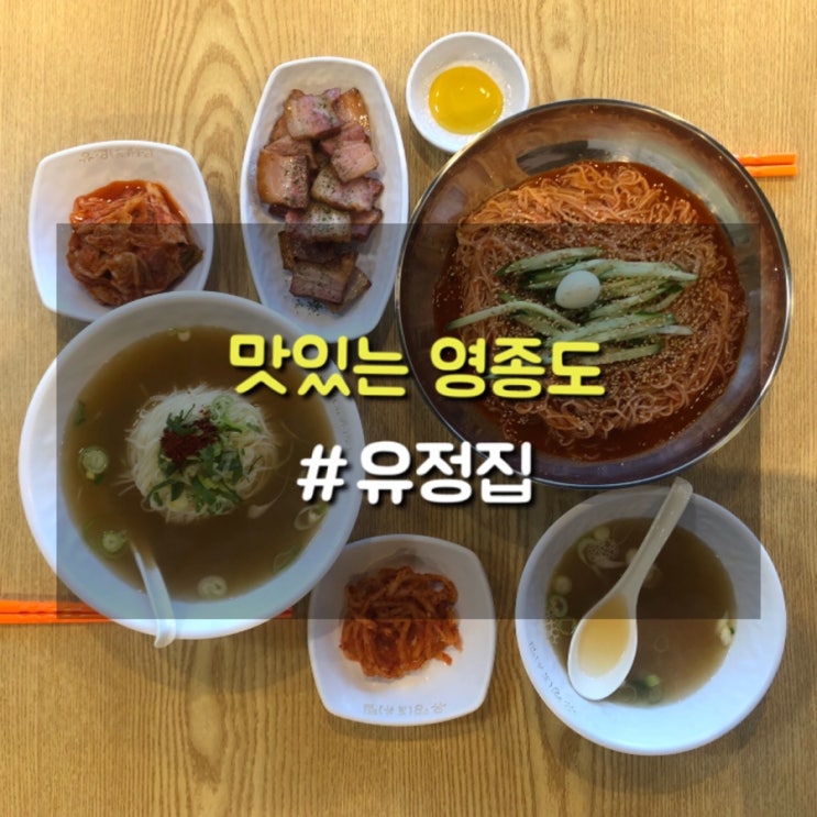 영종도 운서역맛집 멸치국수의 정석을 보여주는 유정집