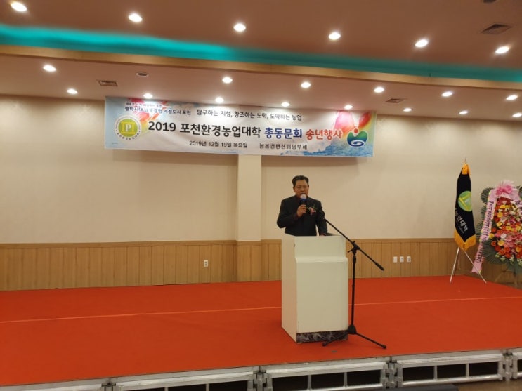 2019 포천환경농업대학 총동문회 송년행사