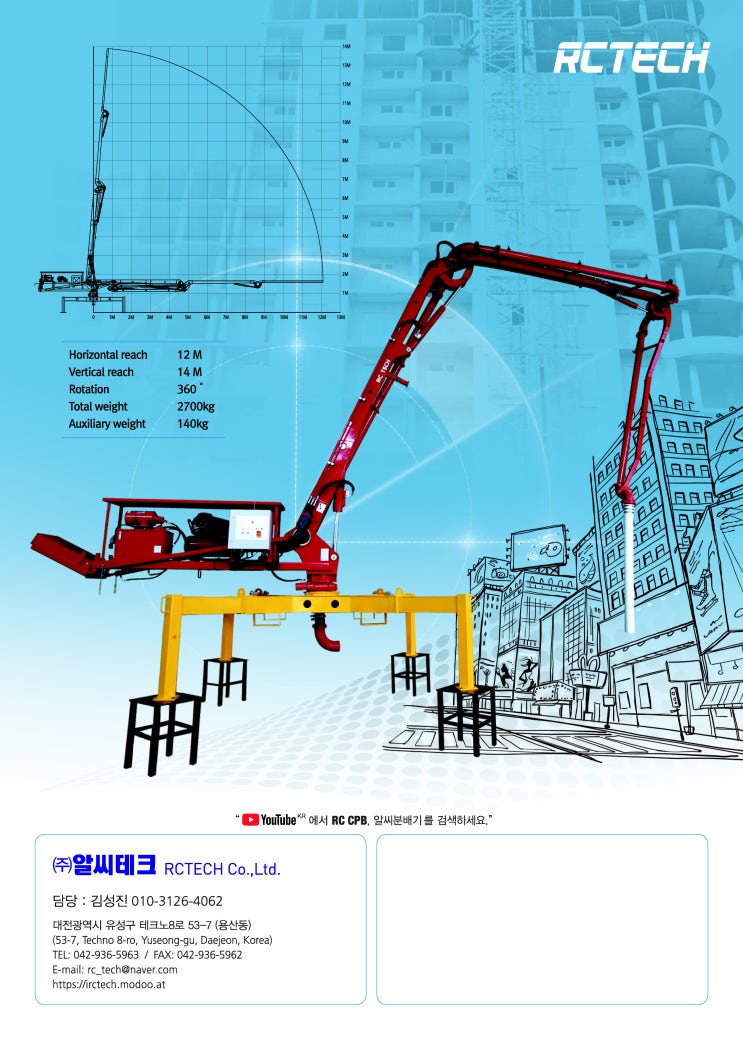 알씨테크 3단콘크리트 분배기 롤타입