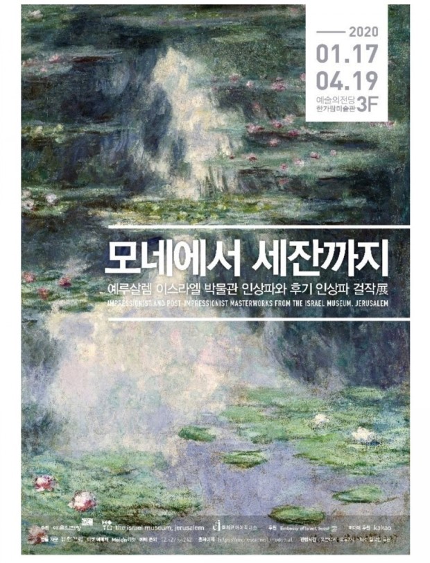  [전시] 모네에서 세잔까지:예루살렘 이스라엘 박물관 인상파 걸작전 소개